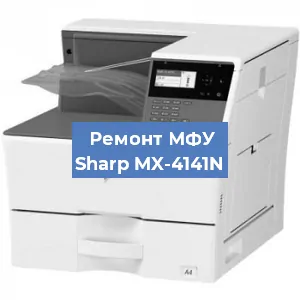 Замена ролика захвата на МФУ Sharp MX-4141N в Воронеже